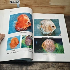 หนังสือ ปอมปาดัวร์ สายพันธุ์และการเพาะเลี้ยงปลาสวยงาม ฉบับสมบูรณ์ รูปที่ 8