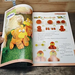 หนังสือ การปั้นดินน้ำมันรูปสัตว์ รูปที่ 8