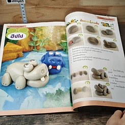 หนังสือ การปั้นดินน้ำมันรูปสัตว์ รูปที่ 9