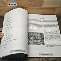 หนังสือ อเมซิ่ง ไทยบอนไซ รูปที่ 8