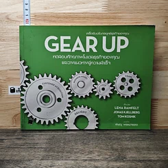 หนังสือ Gear Up เคล็ดลับปรับกลยุทธ์ธุรกิจของคุณ
