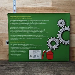 หนังสือ Gear Up เคล็ดลับปรับกลยุทธ์ธุรกิจของคุณ รูปที่ 5