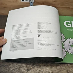 หนังสือ Gear Up เคล็ดลับปรับกลยุทธ์ธุรกิจของคุณ รูปที่ 7