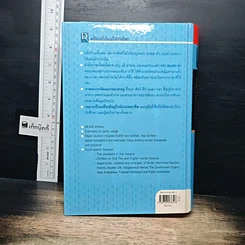 หนังสือ พจนานุกรมไทย-อังกฤษ รูปที่ 2
