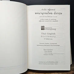หนังสือ พจนานุกรมไทย-อังกฤษ รูปที่ 7