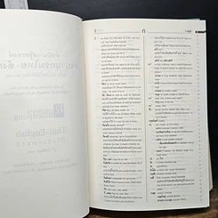 หนังสือ พจนานุกรมไทย-อังกฤษ รูปที่ 9