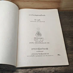 หนังสือ ตรรกวิทยาลัญลักขณ์เบื้องต้น รูปที่ 6