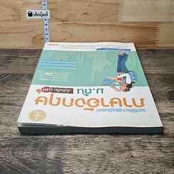 หนังสือ แนะวิธีคิด พิชิตข้อสอบ ภาษาอังกฤษ ม.ต้น มั่นใจเต็ม 100 รูปที่ 4