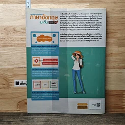 หนังสือ แนะวิธีคิด พิชิตข้อสอบ ภาษาอังกฤษ ม.ต้น มั่นใจเต็ม 100 รูปที่ 5