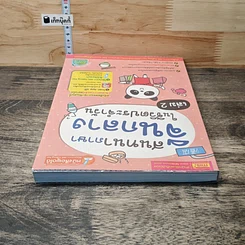 หนังสือ สนทนาภาษาจีนกลางในชีวิตประจำวัน เล่ม 2 รูปที่ 4