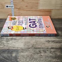 หนังสือ พิชิต 150 คะแนนเต็ม GAT ภาษาไทย รูปที่ 2
