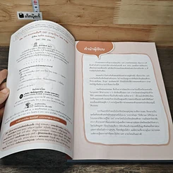 หนังสือ พิชิต 150 คะแนนเต็ม GAT ภาษาไทย รูปที่ 6