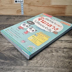 หนังสือ สนทนาภาษาจีนกลางในชีวิตประจำวัน เล่ม 1 รูปที่ 3