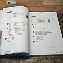 หนังสือ สนทนาภาษาจีนกลางในชีวิตประจำวัน เล่ม 1 รูปที่ 8