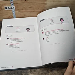 หนังสือ สนทนาภาษาจีนกลางในชีวิตประจำวัน เล่ม 1 รูปที่ 9