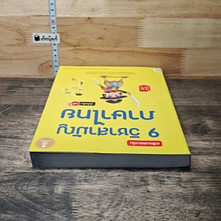 หนังสือ เตรียมสอบเข้ม 9 วิชาสามัญ ภาษาไทย มั่นใจเต็ม 100 รูปที่ 4