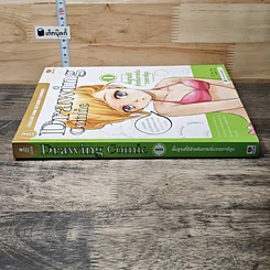 หนังสือ Drawing Comic เล่ม 1 พื้นฐานที่ดีสำหรับการเริ่มวาดการ์ตูน รูปที่ 2