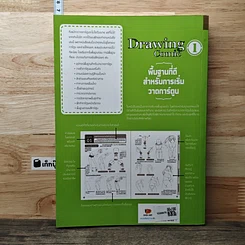 หนังสือ Drawing Comic เล่ม 1 พื้นฐานที่ดีสำหรับการเริ่มวาดการ์ตูน รูปที่ 5