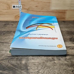 หนังสือ หลักเศรษฐศาสตร์จุลภาค รูปที่ 4