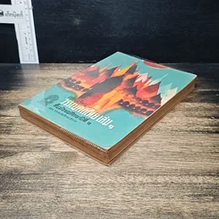 หนังสือ แบบเรียนวรรณคดีไทย เล่ม 1 ชั้นมัธยมศึกษาปีที่ 1 รูปที่ 4