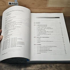 หนังสือ หลักเศรษฐศาสตร์จุลภาค รูปที่ 8