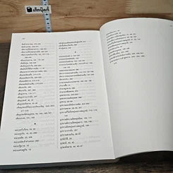 หนังสือ หลักเศรษฐศาสตร์จุลภาค รูปที่ 10