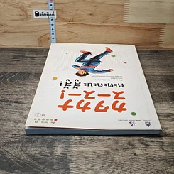 หนังสือ คะตะคะนะ สู้ สู้ ! รูปที่ 4