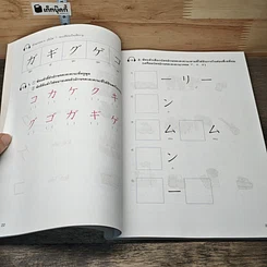 หนังสือ คะตะคะนะ สู้ สู้ ! รูปที่ 8