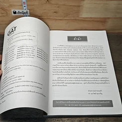หนังสือ แนวข้อสอบ GAT ภาษาอังกฤษ รูปที่ 6