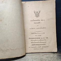 หนังสือ แบบเรียนภาษาไทย เล่ม 4 ชั้นประถมปีที่ 6 รูปที่ 7