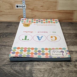 หนังสือ GAT ภาษาไทย คิด วิเคราะห์ เชื่อมโยง รูปที่ 4
