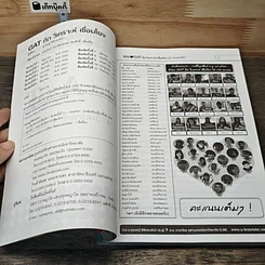 หนังสือ GAT ภาษาไทย คิด วิเคราะห์ เชื่อมโยง รูปที่ 6