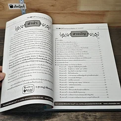 หนังสือ GAT ภาษาไทย คิด วิเคราะห์ เชื่อมโยง รูปที่ 7