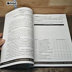 หนังสือ GAT ภาษาไทย คิด วิเคราะห์ เชื่อมโยง รูปที่ 8