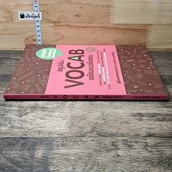 หนังสือ สรุปเข้ม Vocab พร้อมแนวข้อสอบ รูปที่ 2