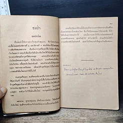 หนังสือ แบบเรียนวรรณคดีไทย เล่ม 3 ชั้นมัธยมศึกษาปีที่ 3 รูปที่ 11