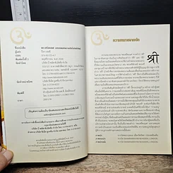หนังสือ พระศรีคเณศ มหาเทพแห่งความสำเร็จอันยิ่งใหญ่ รูปที่ 7