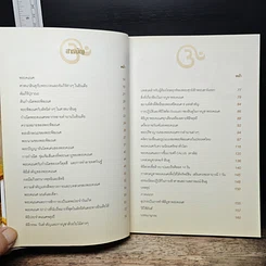 หนังสือ พระศรีคเณศ มหาเทพแห่งความสำเร็จอันยิ่งใหญ่ รูปที่ 8