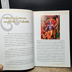 หนังสือ พระศรีคเณศ มหาเทพแห่งความสำเร็จอันยิ่งใหญ่ รูปที่ 10