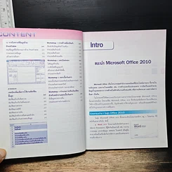 หนังสือ สร้างตารางงานและบริหารข้อมูลด้วย Excel 2010 ฉบับสมบูรณ์ รูปที่ 9