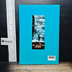 หนังสือ แนวปฏิบัติในสติปัฏฐาน รูปที่ 2