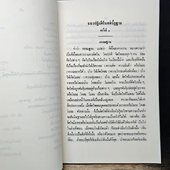 หนังสือ แนวปฏิบัติในสติปัฏฐาน รูปที่ 9