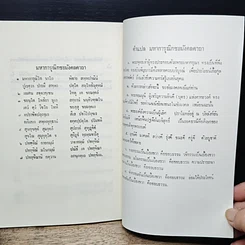 หนังสือ แนวปฏิบัติในสติปัฏฐาน รูปที่ 10