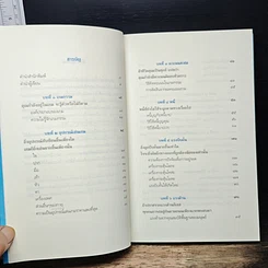 หนังสือ มีชีวิตที่คิดไม่ถึง รูปที่ 7