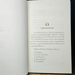 หนังสือ มีชีวิตที่คิดไม่ถึง รูปที่ 9