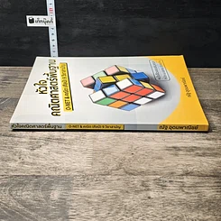 หนังสือ หัวใจคณิตศาสตร์พื้นฐาน O-Net & คณิต (พื้นฐาน) 9 วิชาสามัญ รูปที่ 2