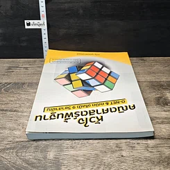 หนังสือ หัวใจคณิตศาสตร์พื้นฐาน O-Net & คณิต (พื้นฐาน) 9 วิชาสามัญ รูปที่ 4