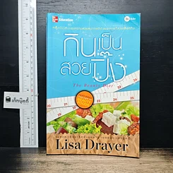 หนังสือ กินเป็นสวยปิ๊ง