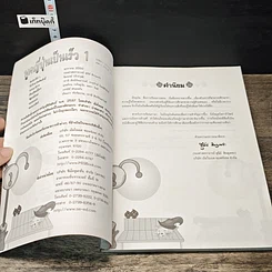 หนังสือ พูดญี่ปุ่นเป็นเร็ว 1 รูปที่ 6