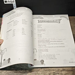 หนังสือ พูดญี่ปุ่นเป็นเร็ว 1 รูปที่ 9